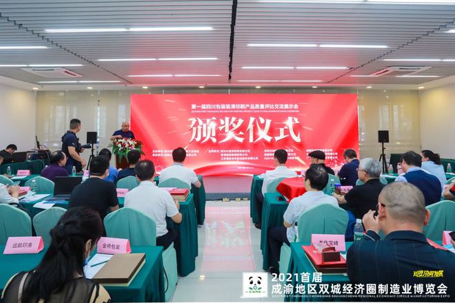 【展后報(bào)告】2021首屆成渝地區(qū)雙城經(jīng)濟(jì)圈制造業(yè)博覽會(huì)--唱好&ldquo;雙城記&rdquo;,制造業(yè)協(xié)同高質(zhì)量發(fā)展