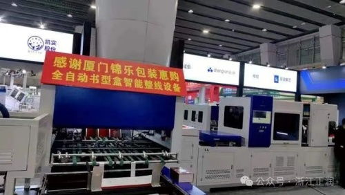 正潤機械精彩亮相華南國際印刷展智能工廠4.0專區 展位火爆簽約不斷