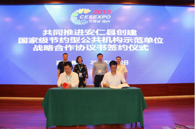 湖南省公共機(jī)構(gòu)節(jié)能技術(shù)推廣暨項目對接會在郴州會展中心成功舉行