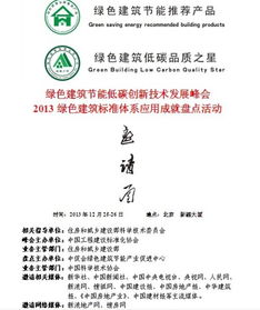 綠色建筑節(jié)能低碳創(chuàng)新技術(shù)發(fā)展峰會 技術(shù)推廣服務(wù)的新篇章