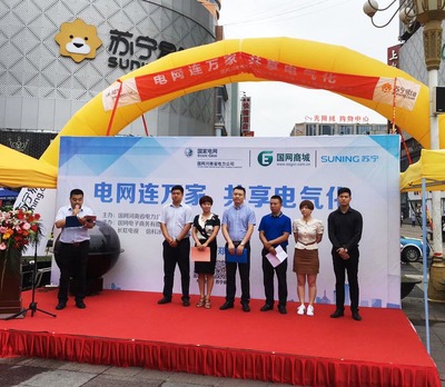 河南蘇寧與國(guó)家電網(wǎng)聯(lián)手 推動(dòng)電氣化普及，助力低碳生活新篇章