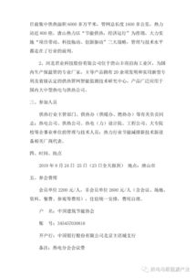 關(guān)于舉辦供熱企業(yè)成本管控暨節(jié)能減排新技術(shù)推廣應(yīng)用交流會(huì)的通知